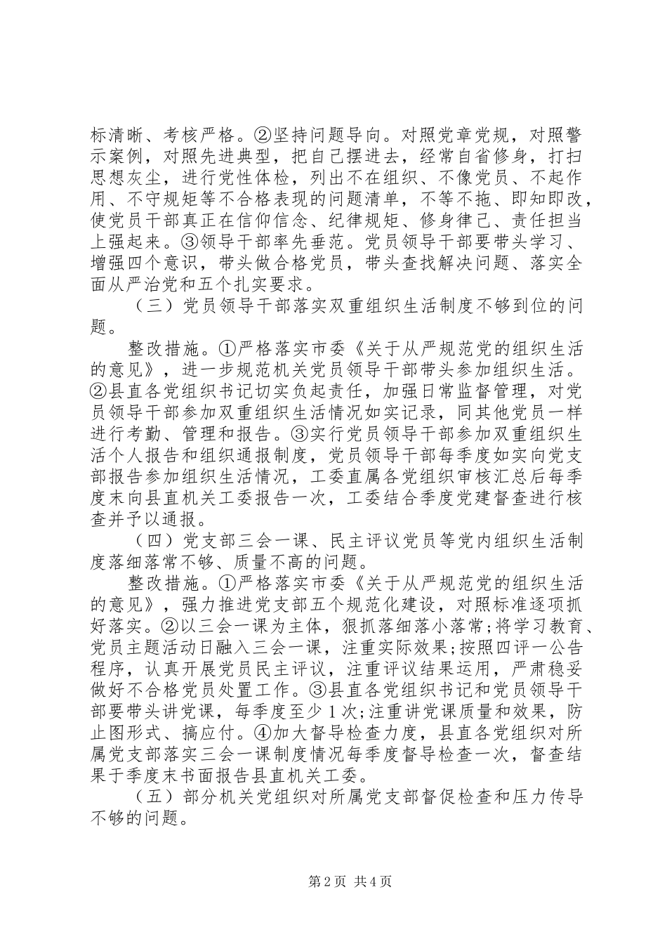 关于单位党建的反馈问题，督查整改方案_第2页