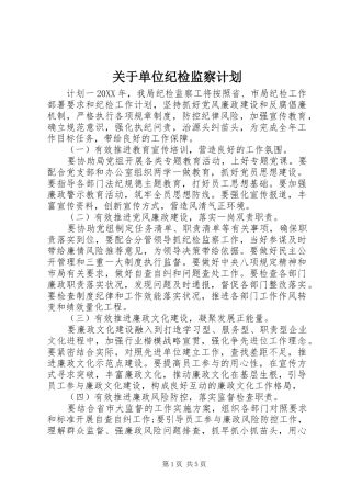 关于单位纪检监察计划