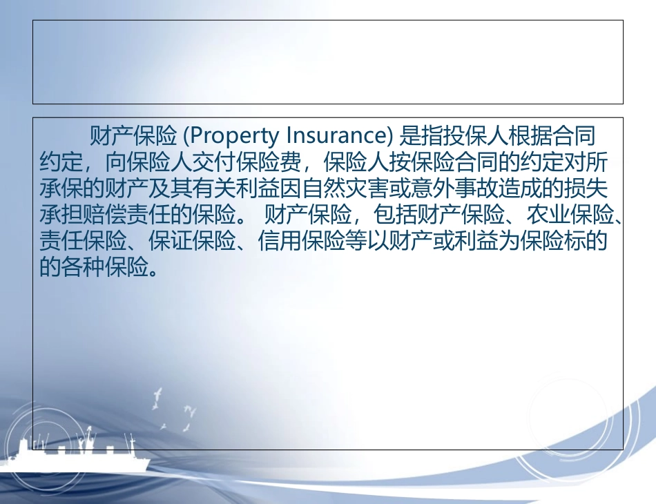 财产保险市场分析_第2页