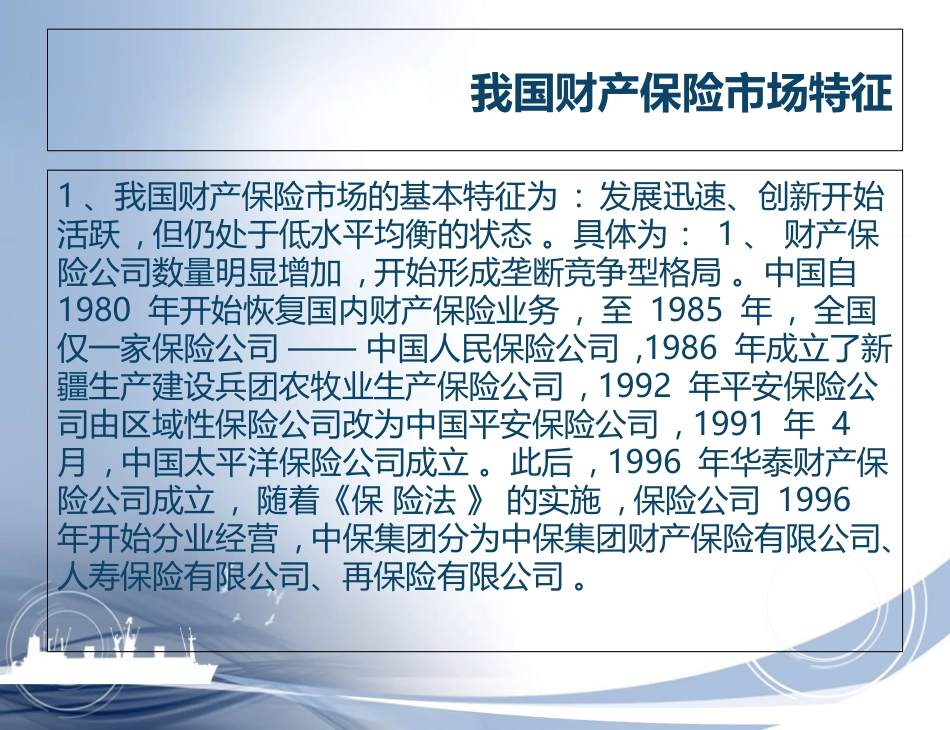 财产保险市场分析_第3页