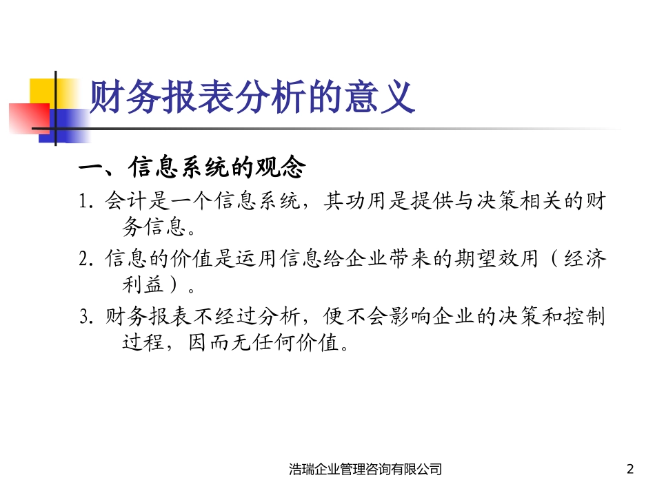 财务报表分析培训_第2页