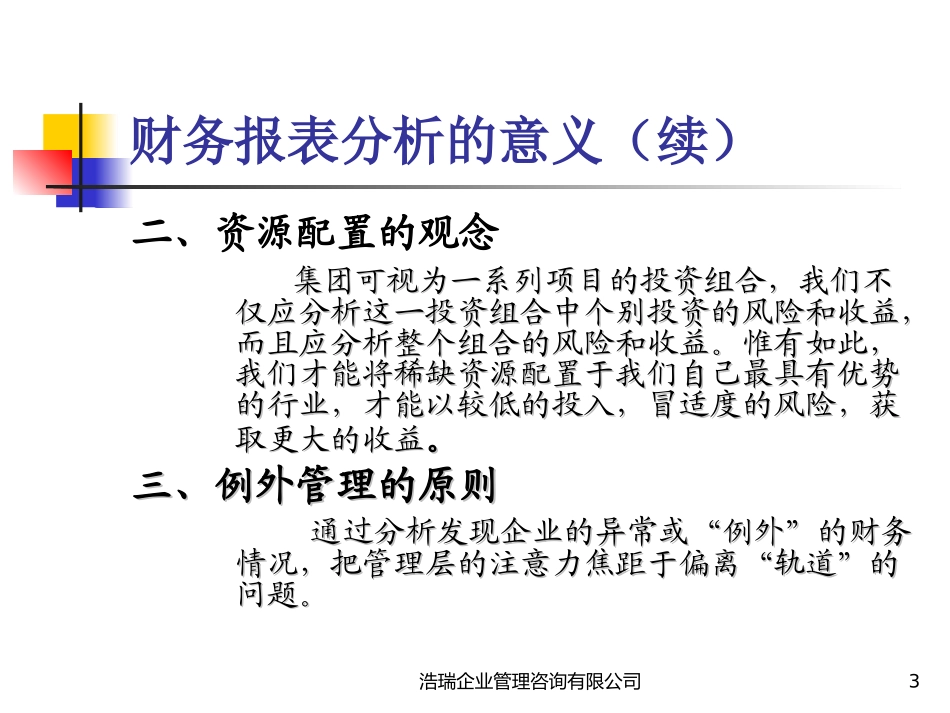 财务报表分析培训_第3页