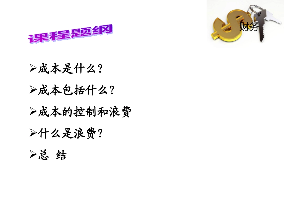 财务成本分析_第2页