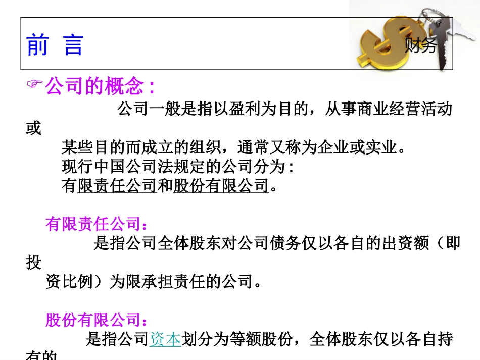 财务成本分析_第3页