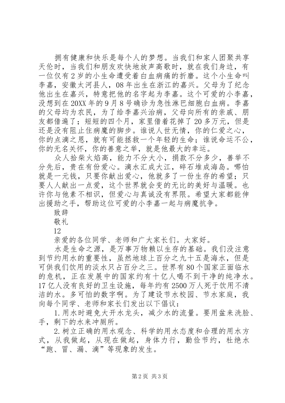 关于单位勤俭节约倡议书_第2页