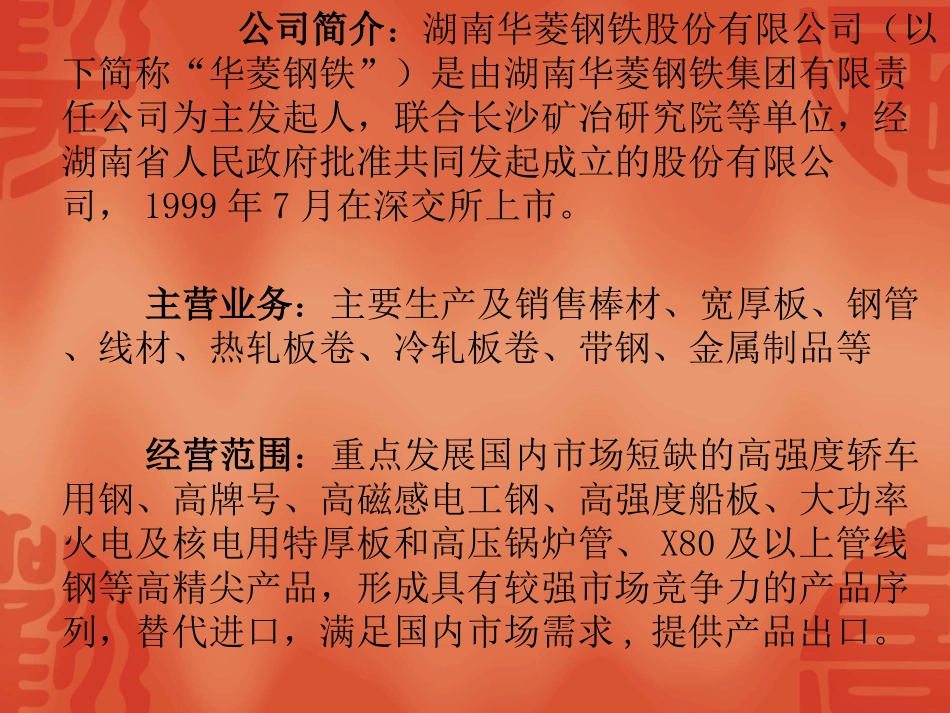 财务分析案例_第2页