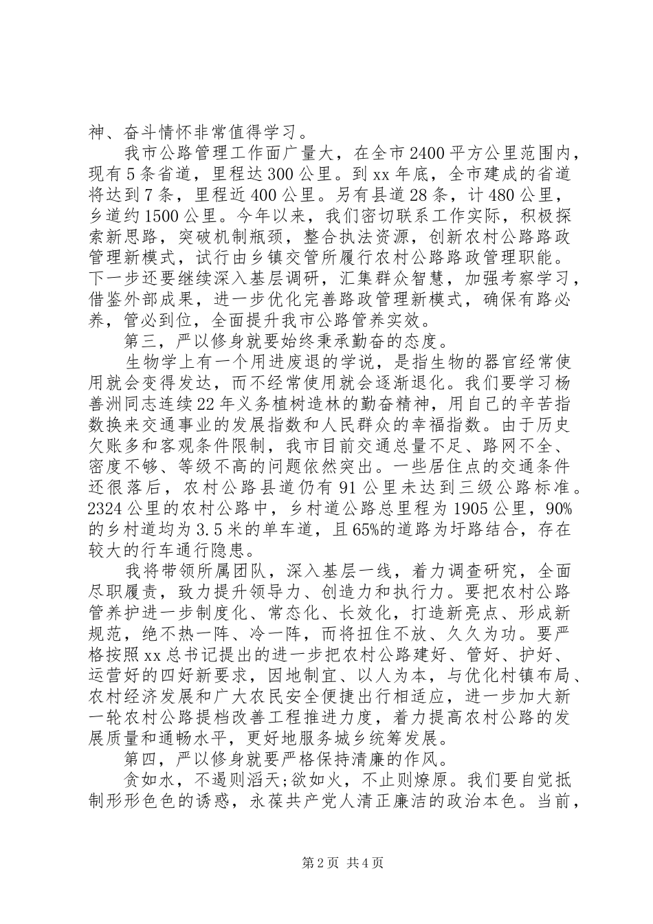 关于单位三严三实自查报告范文_第2页