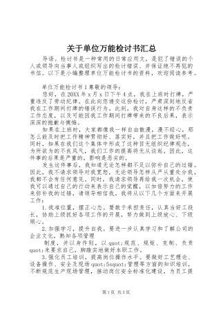 关于单位万能检讨书汇总