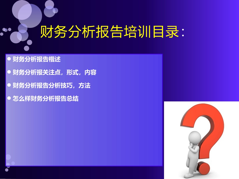 财务分析报告培训课件餐饮行业_第2页