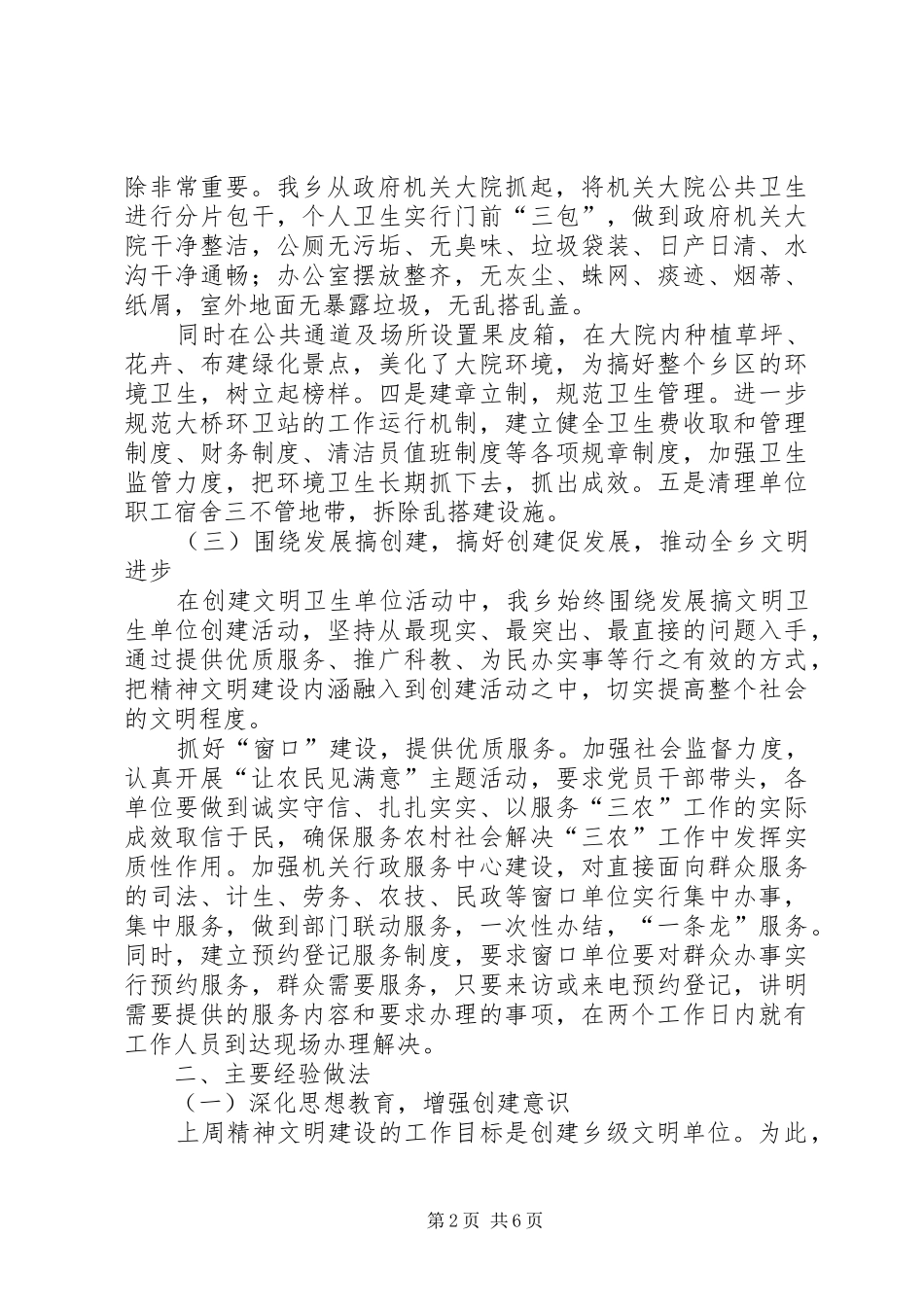 关于单位一周工作总结范文_第2页