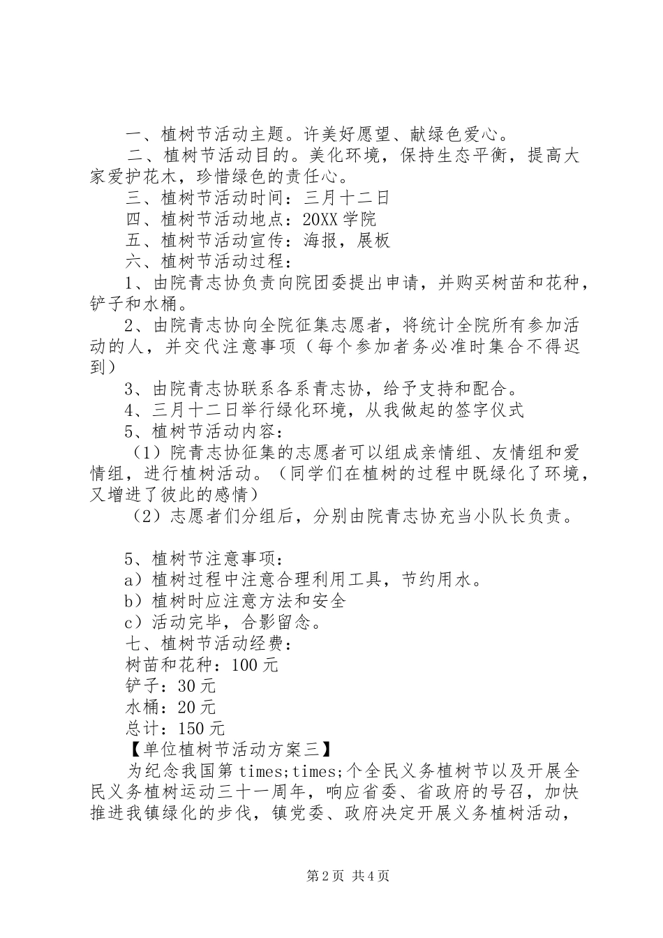 关于单位植树节活动方案_第2页