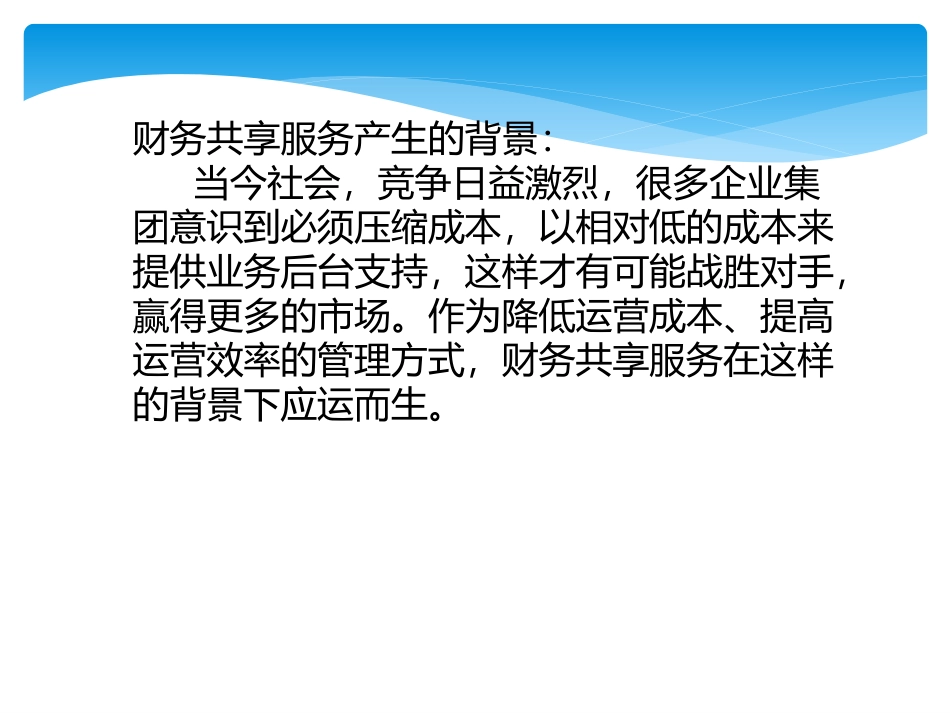 财务共享与创新案例分析_第2页