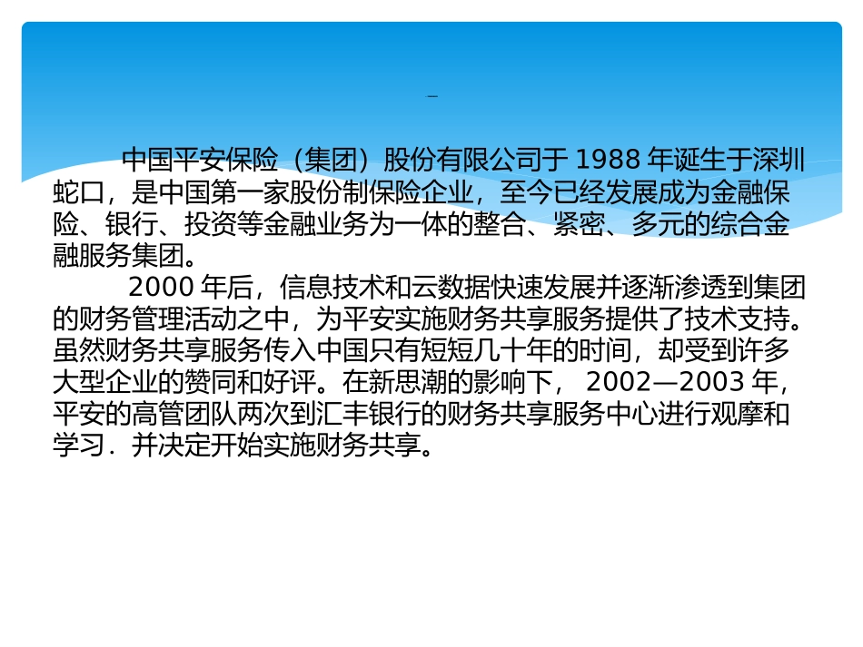 财务共享与创新案例分析_第3页