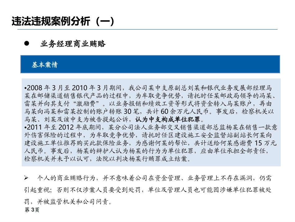 财务合规培训课件_第3页