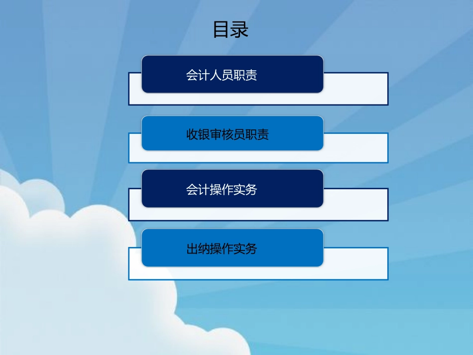 财务科岗前培训_第2页