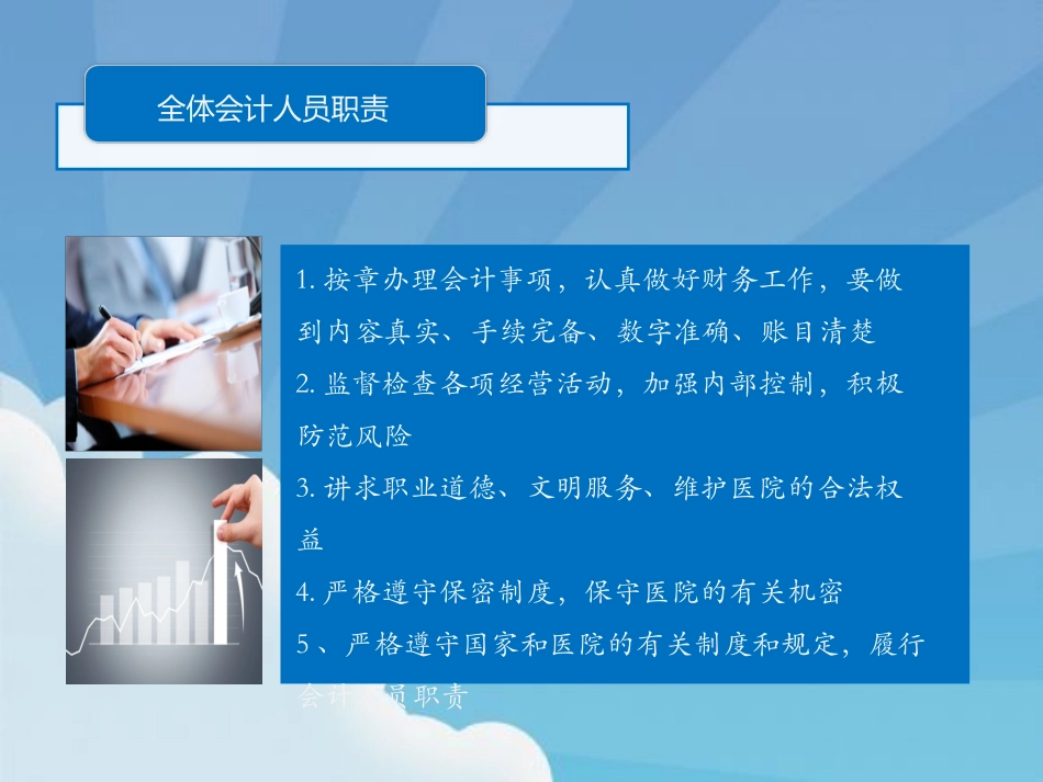 财务科岗前培训_第3页