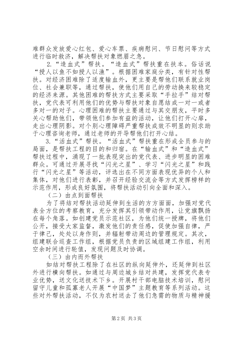 关于党代表结对帮扶工程发挥作用的思考_第2页