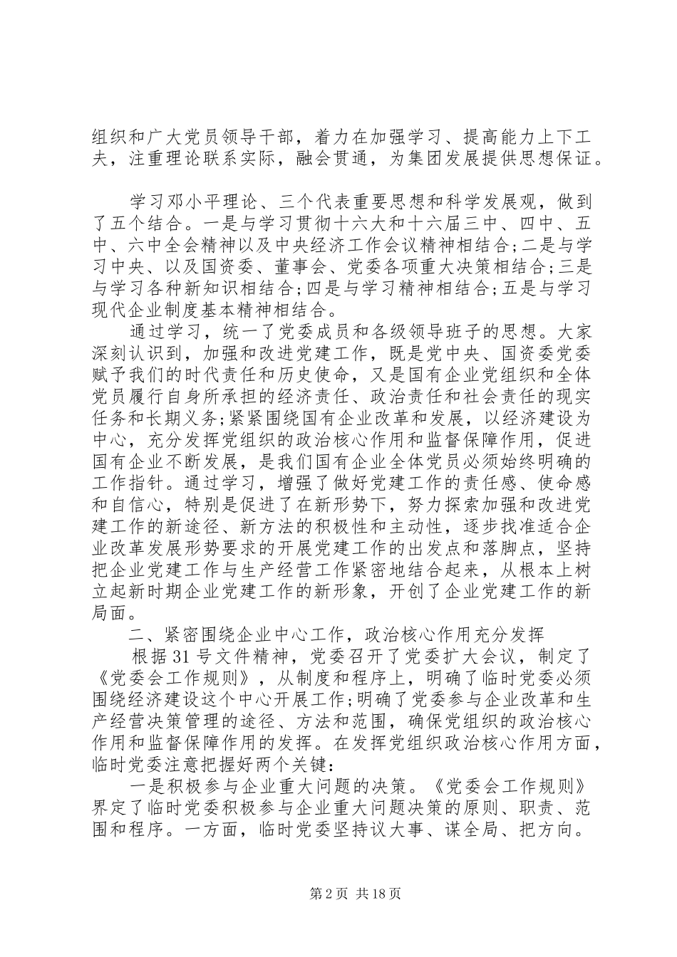 关于党代会党委工作报告_第2页