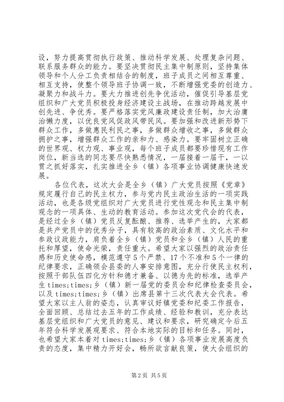 关于党代会县委工作报告_第2页