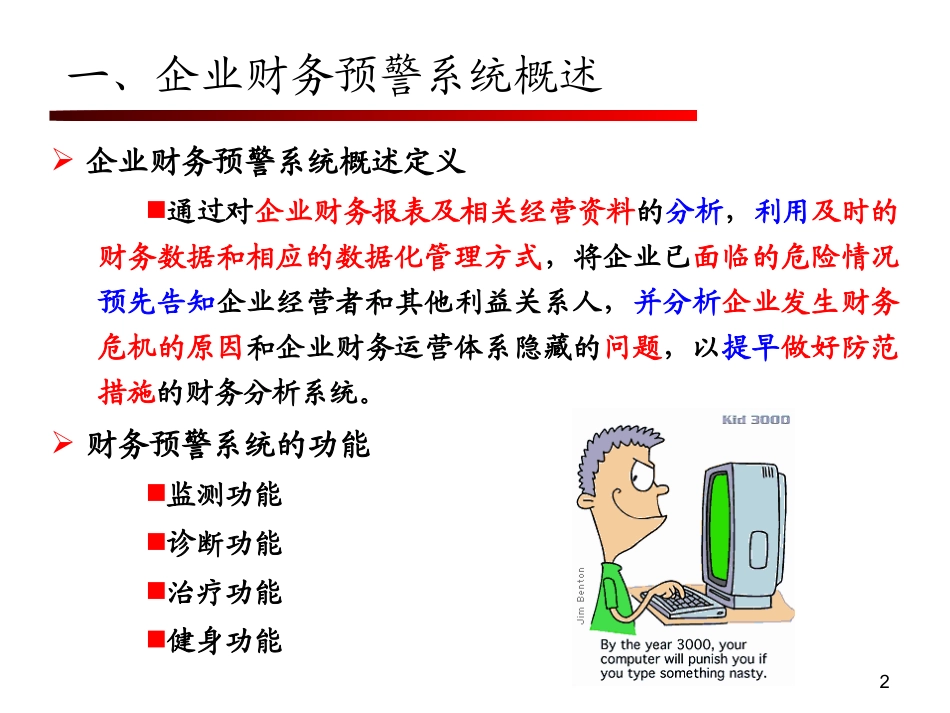 财务预警分析_第2页