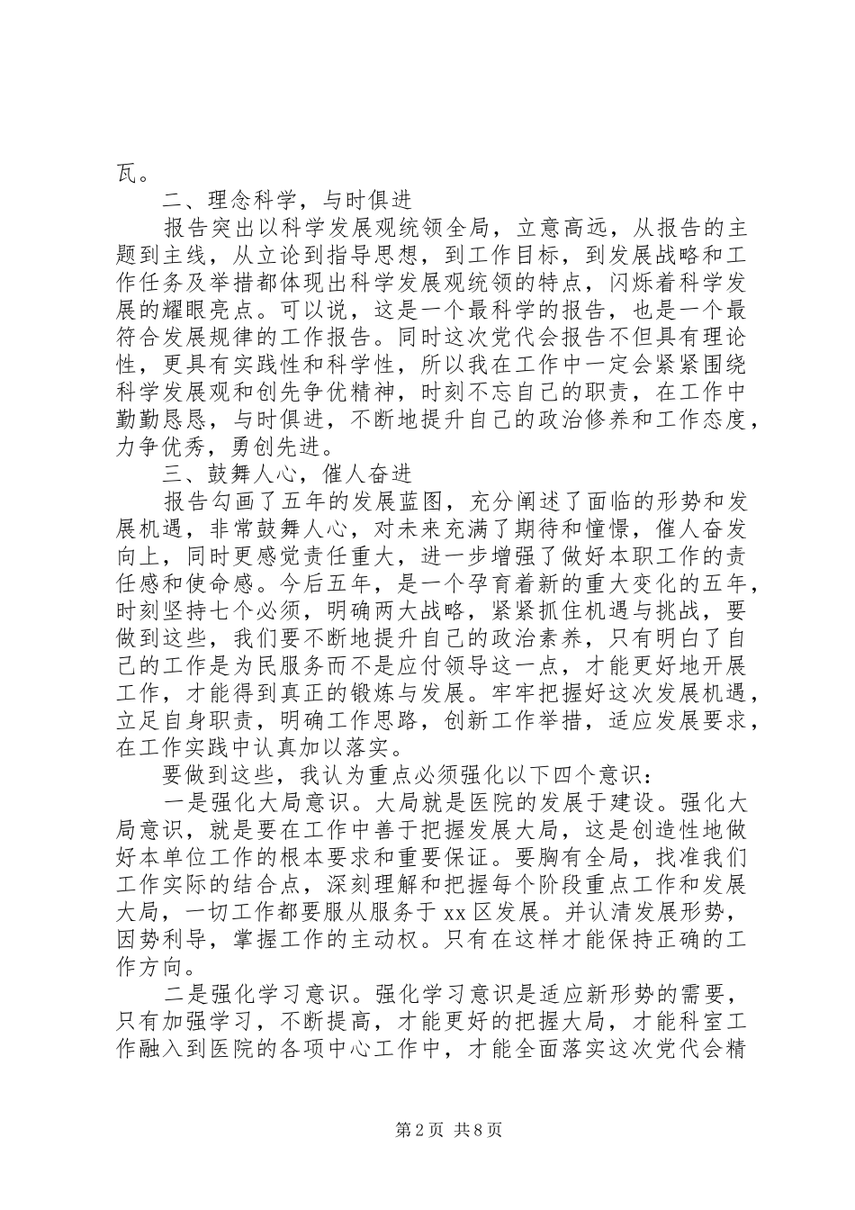 关于党代会心得体会_第2页