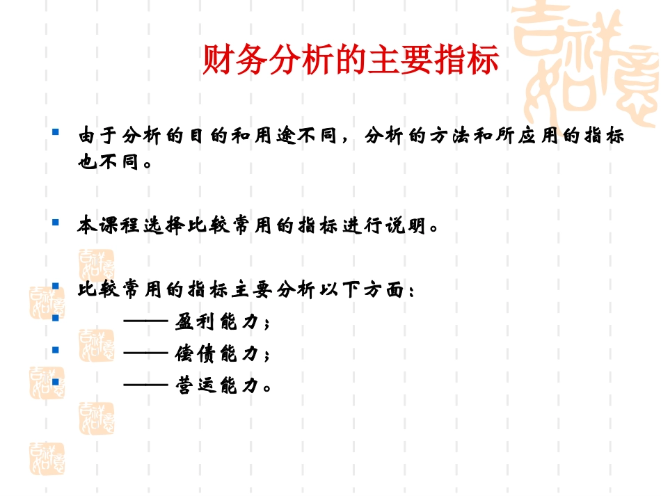 财务指标分析_第2页