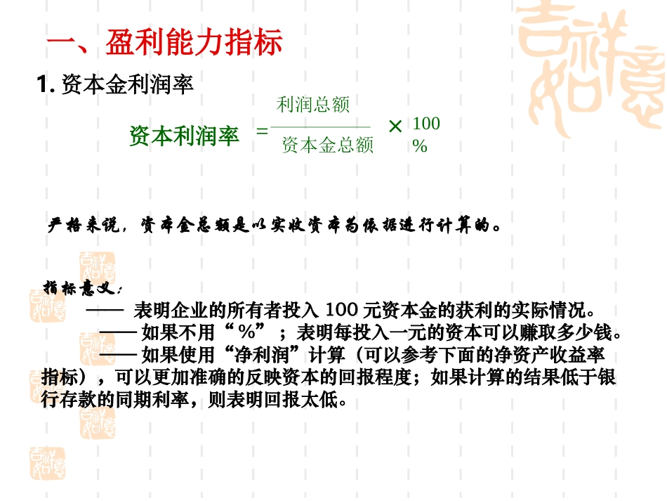 财务指标分析_第3页