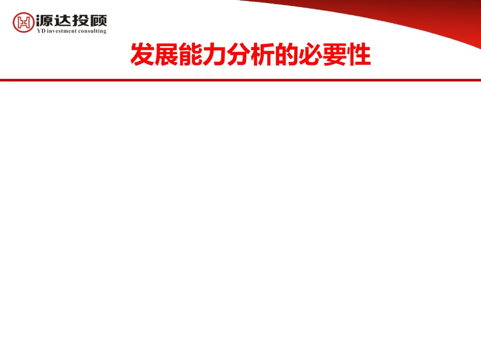 财务指标分析发展能力分析_第3页