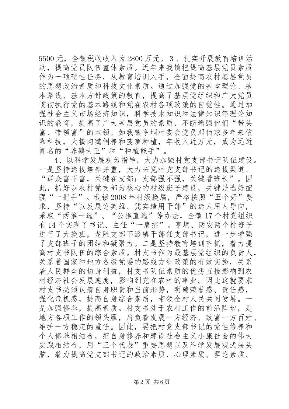 关于党的基层党组织建设调研报告_第2页