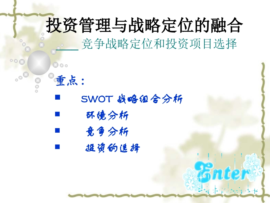 采购的SWOT分析报告_第1页