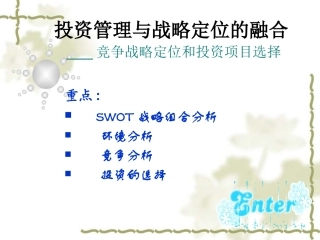 采购的SWOT分析报告