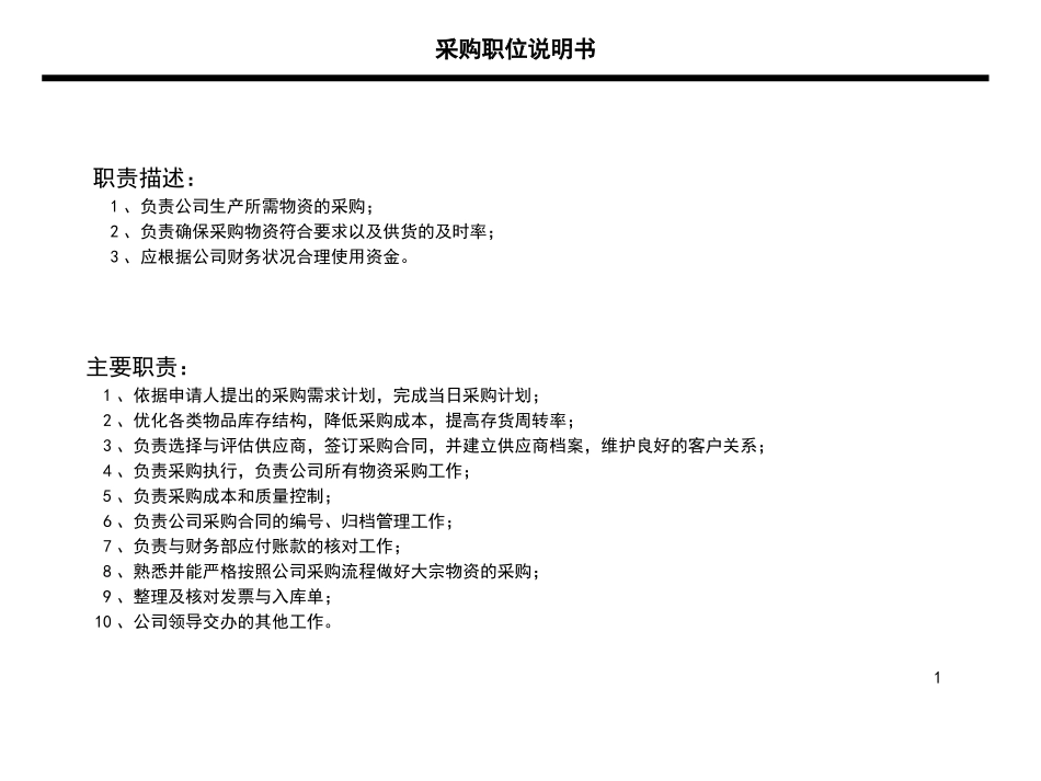 采购流程图及说明_第1页