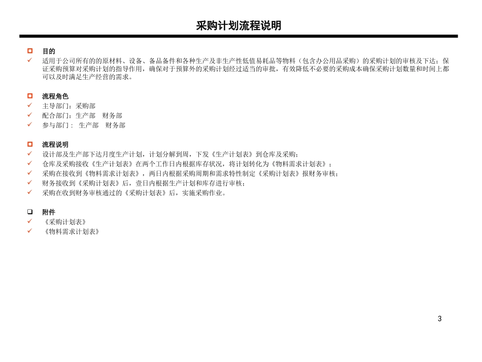 采购流程图及说明_第3页