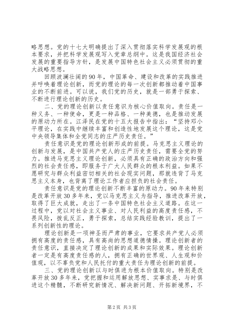 关于党的理论创新的价值取向_第2页