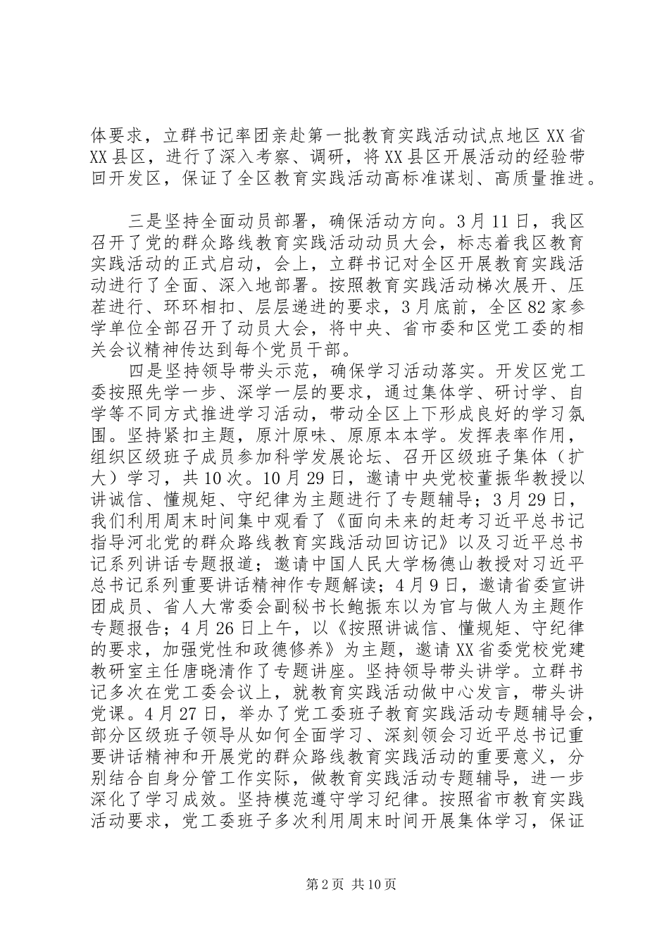关于党的群众路线教育实践回头看活动开展情况的汇报_第2页