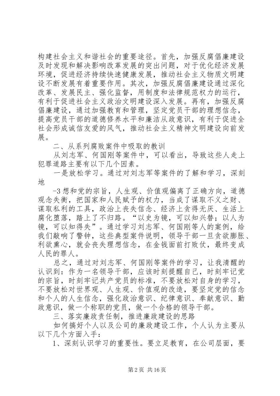 关于党的群众路线教育实践活动调查研究_第2页