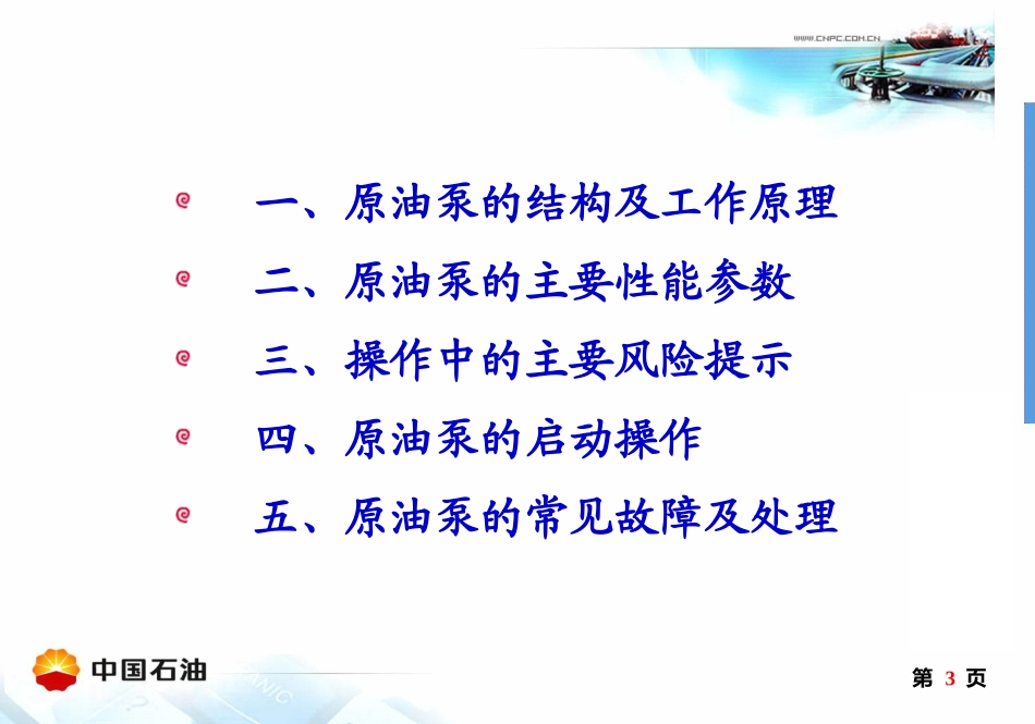 参照课件原油泵_第3页