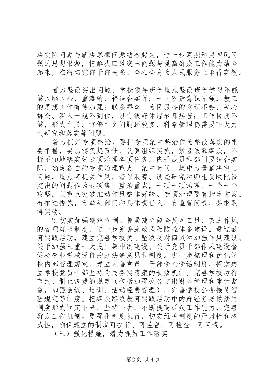 关于党的群众路线教育实践活动整改落实建章立制的安排意见_第2页