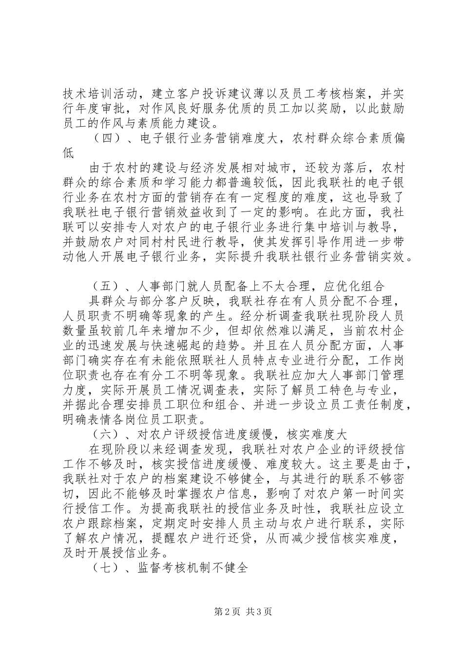 关于党的群众路线实践活动调研报告_第2页