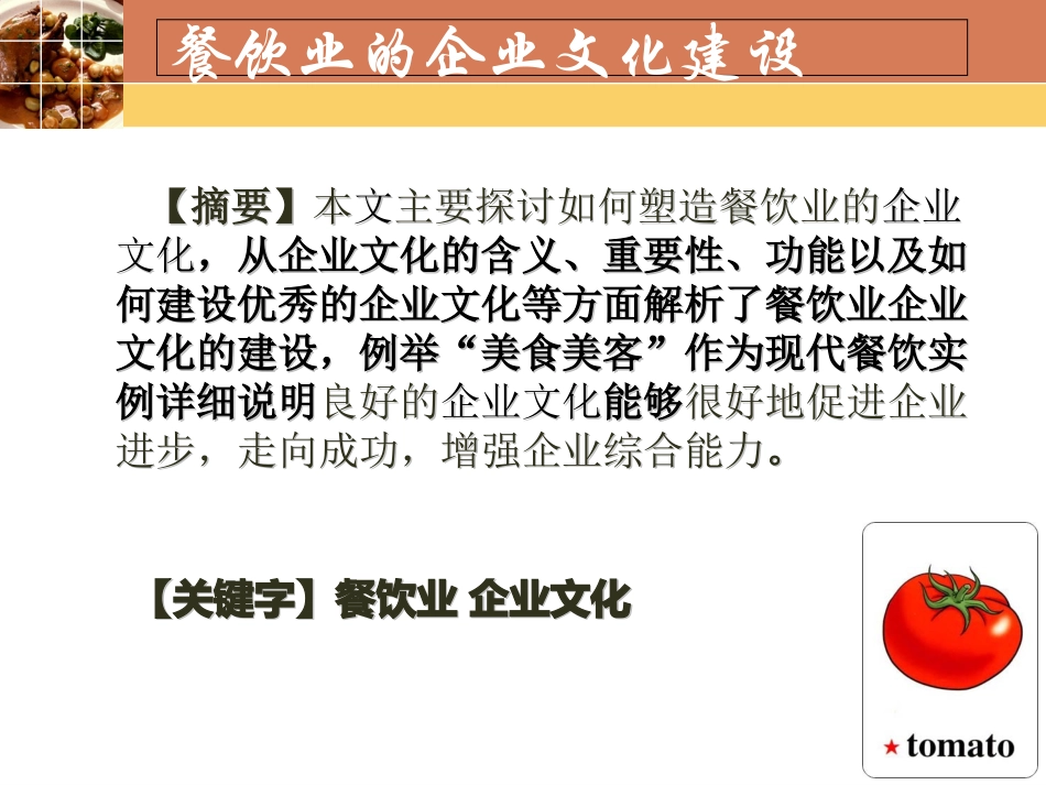 餐饮业企业文化建设_第2页