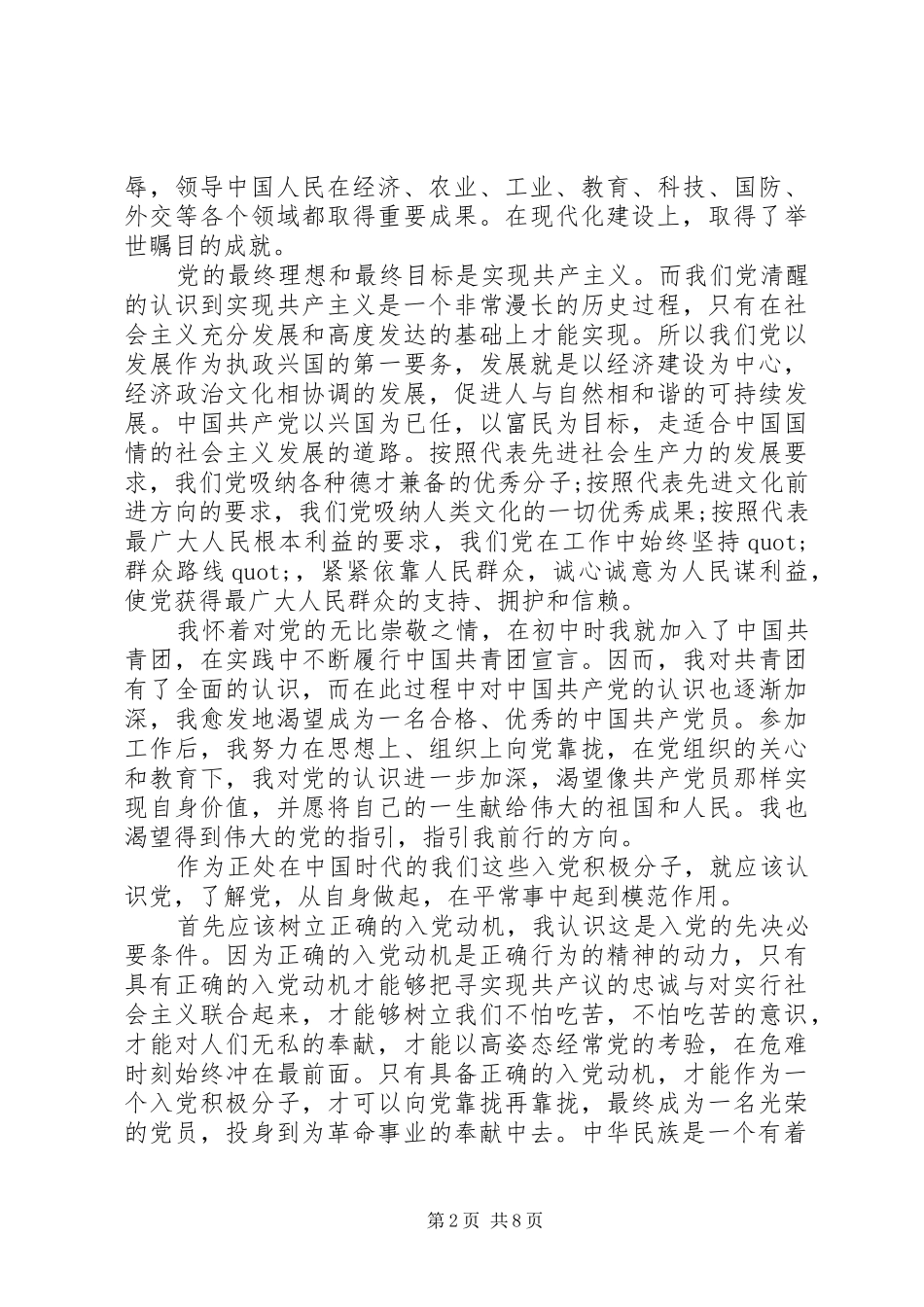 关于党的思想报告_第2页