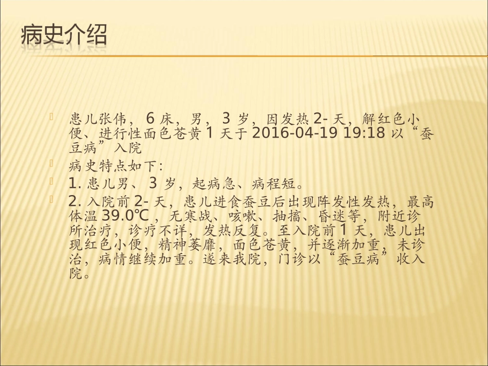 蚕豆病护理查房_第2页