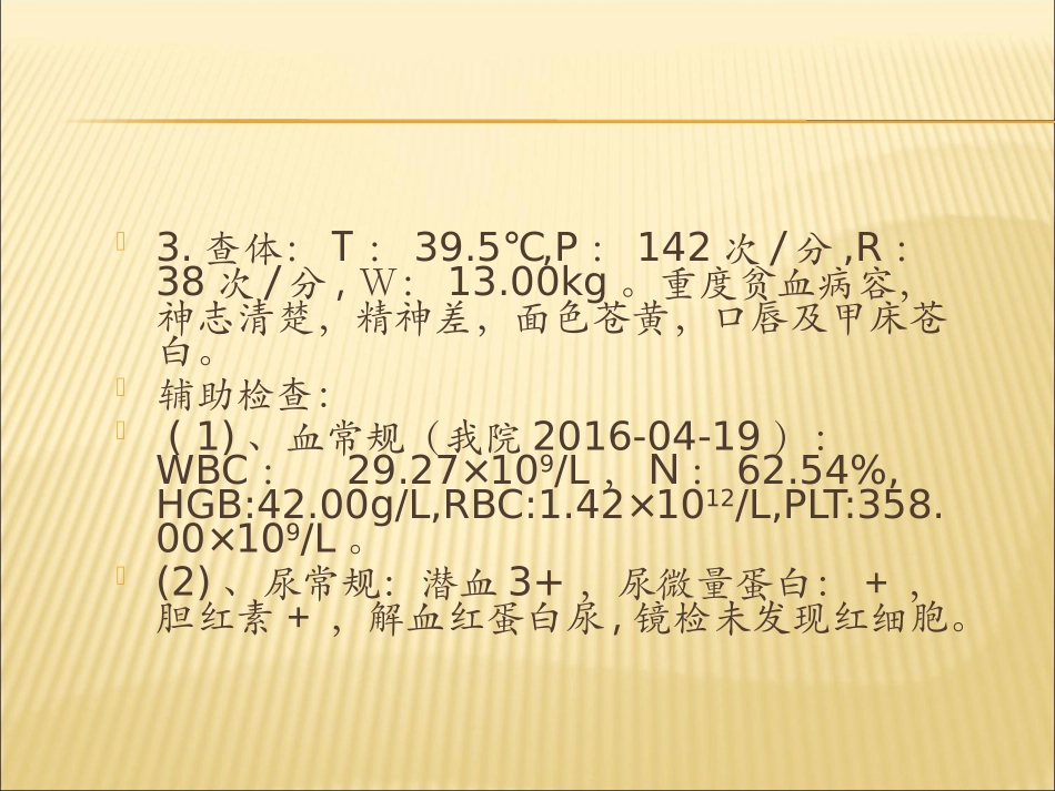 蚕豆病护理查房_第3页