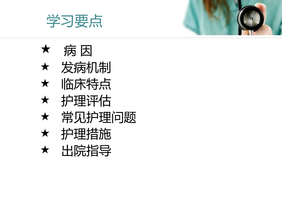 蚕豆病患儿的护理_第2页
