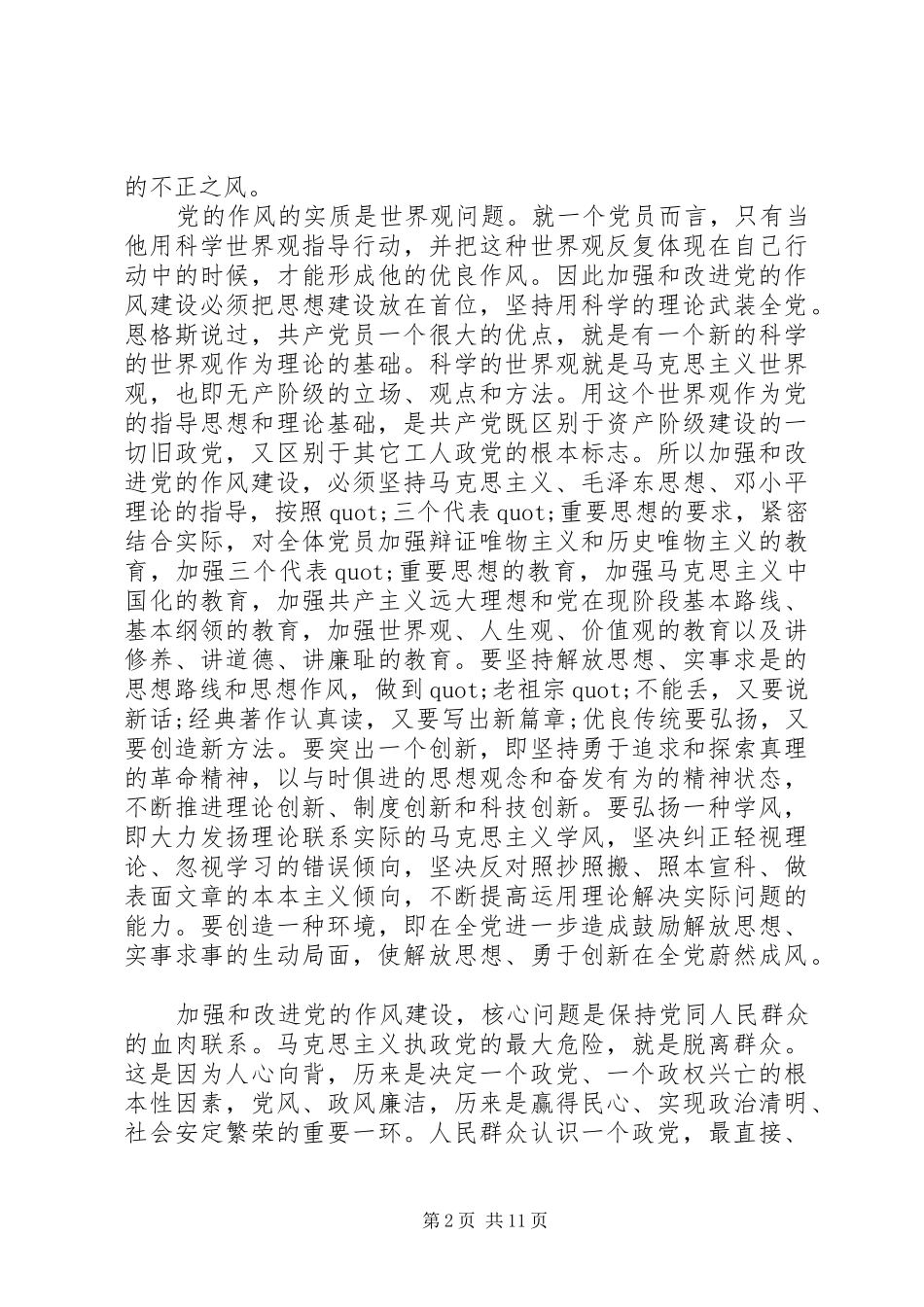 关于党的思想建设内容_第2页