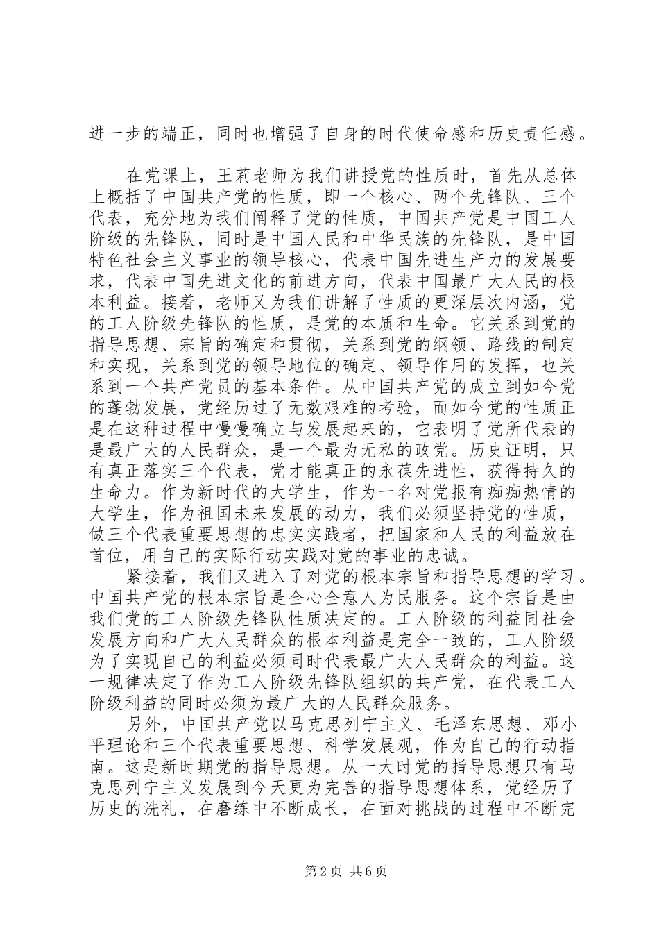 关于党的思想认识_第2页