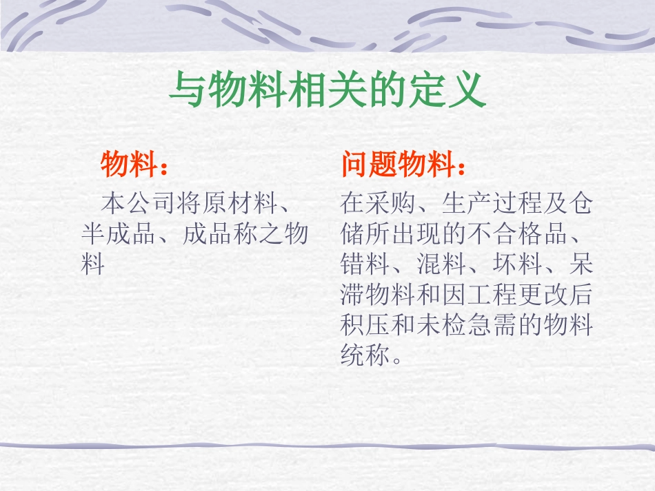 仓库管理培训资料_第2页