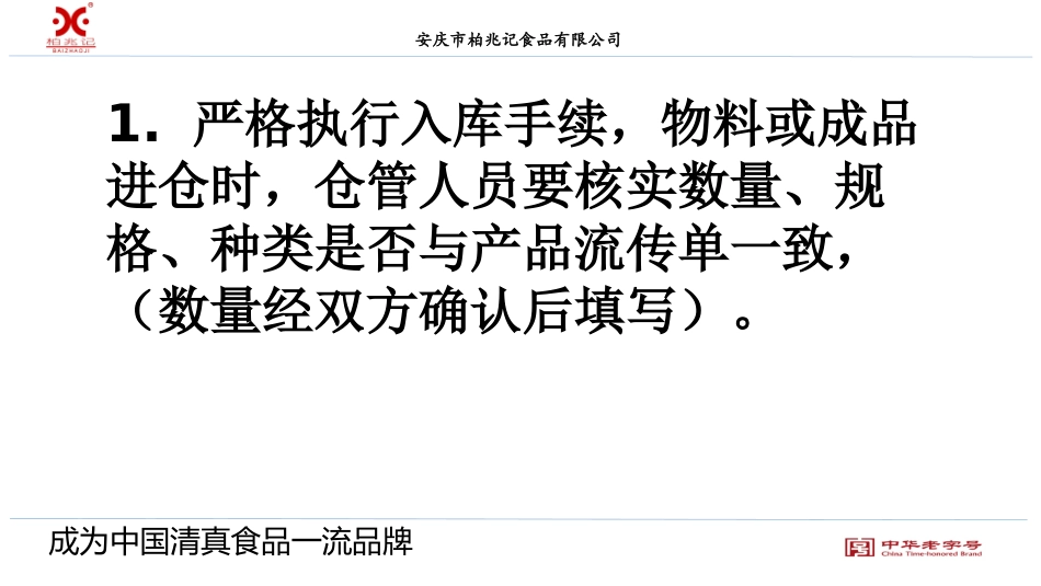 仓库管理员岗位职责_第2页