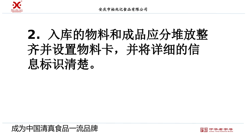 仓库管理员岗位职责_第3页