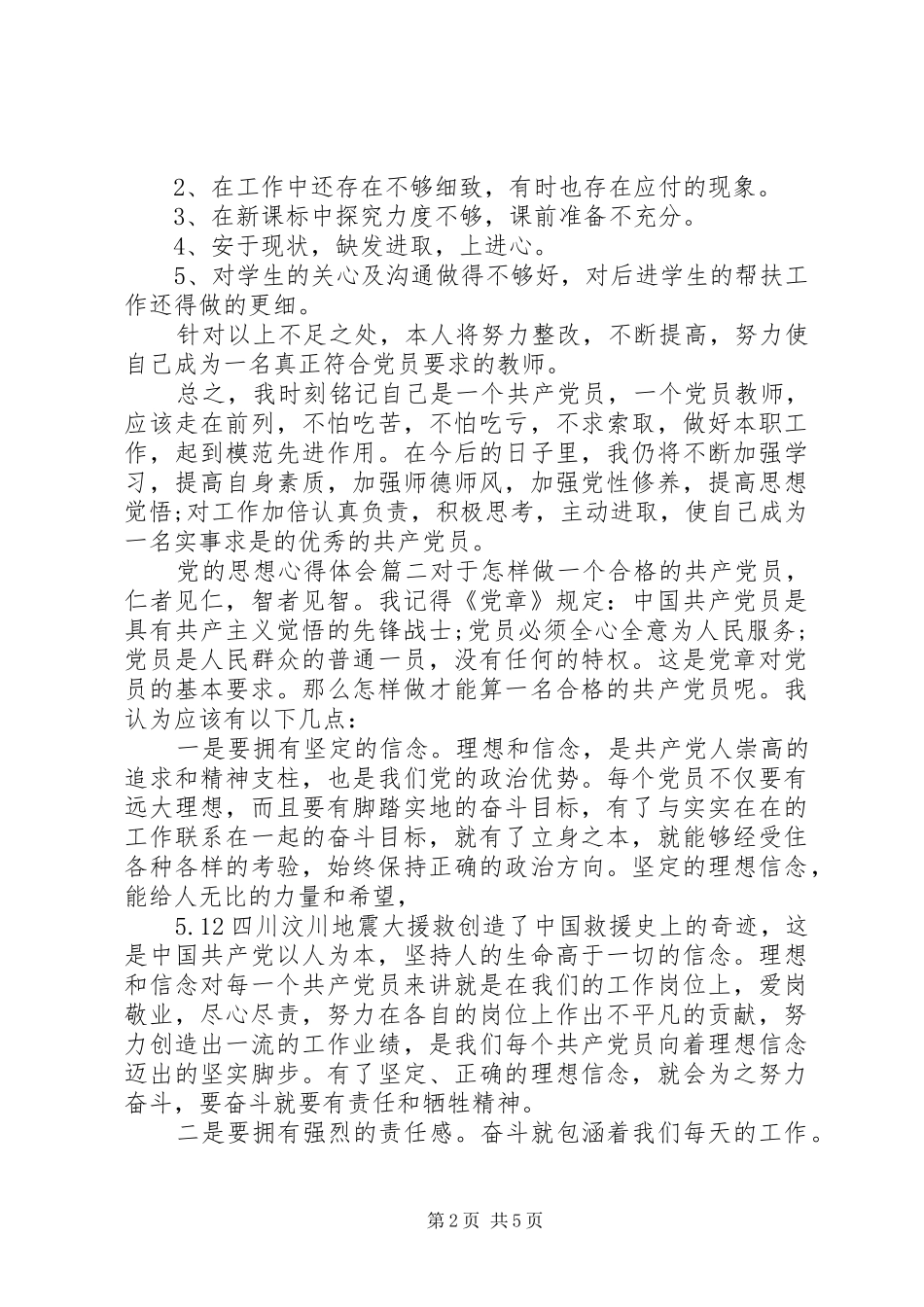 关于党的思想心得体会_第2页